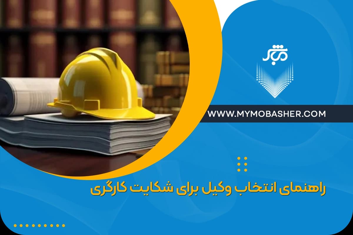lawyer-labor-complaint.webp