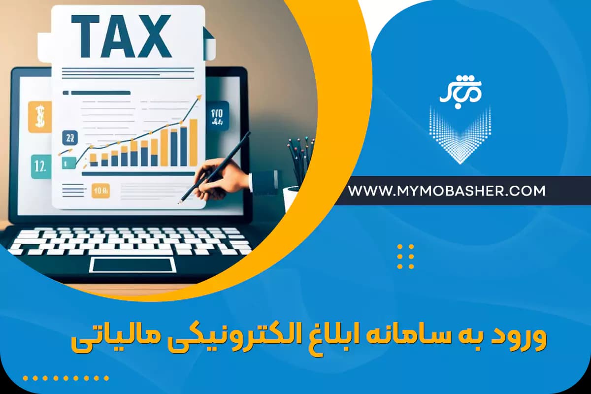 login-to-the-electronic-tax-notification-system.webp