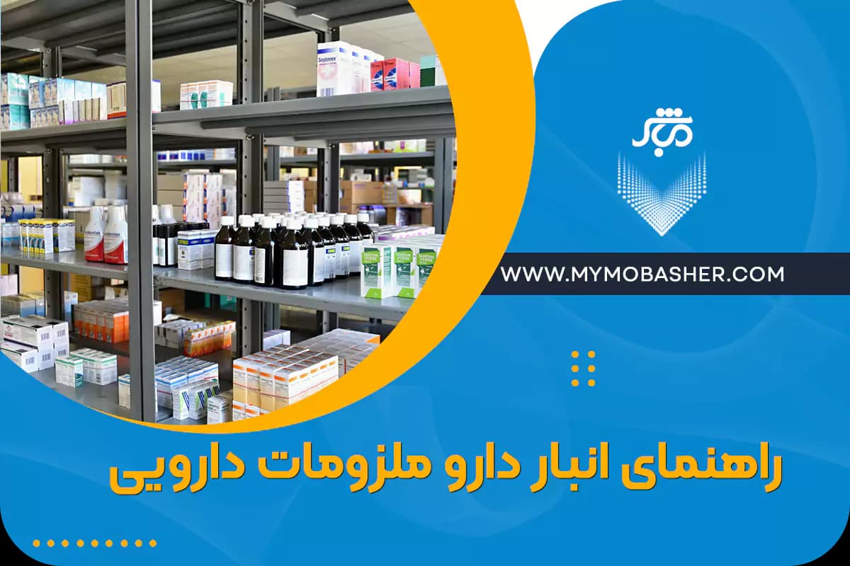 drug-warehouse-guide-pharmaceutical-essentials.webp