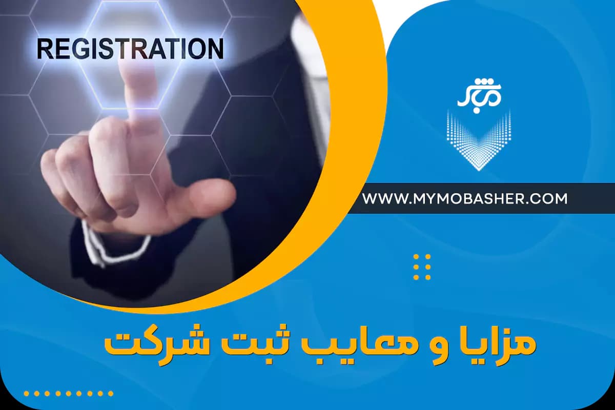 advantages-company-registration.webp