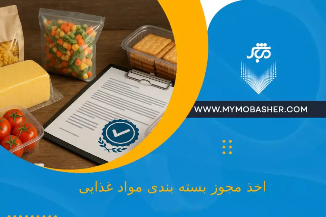 obtaining-a-food-packaging-license.webp