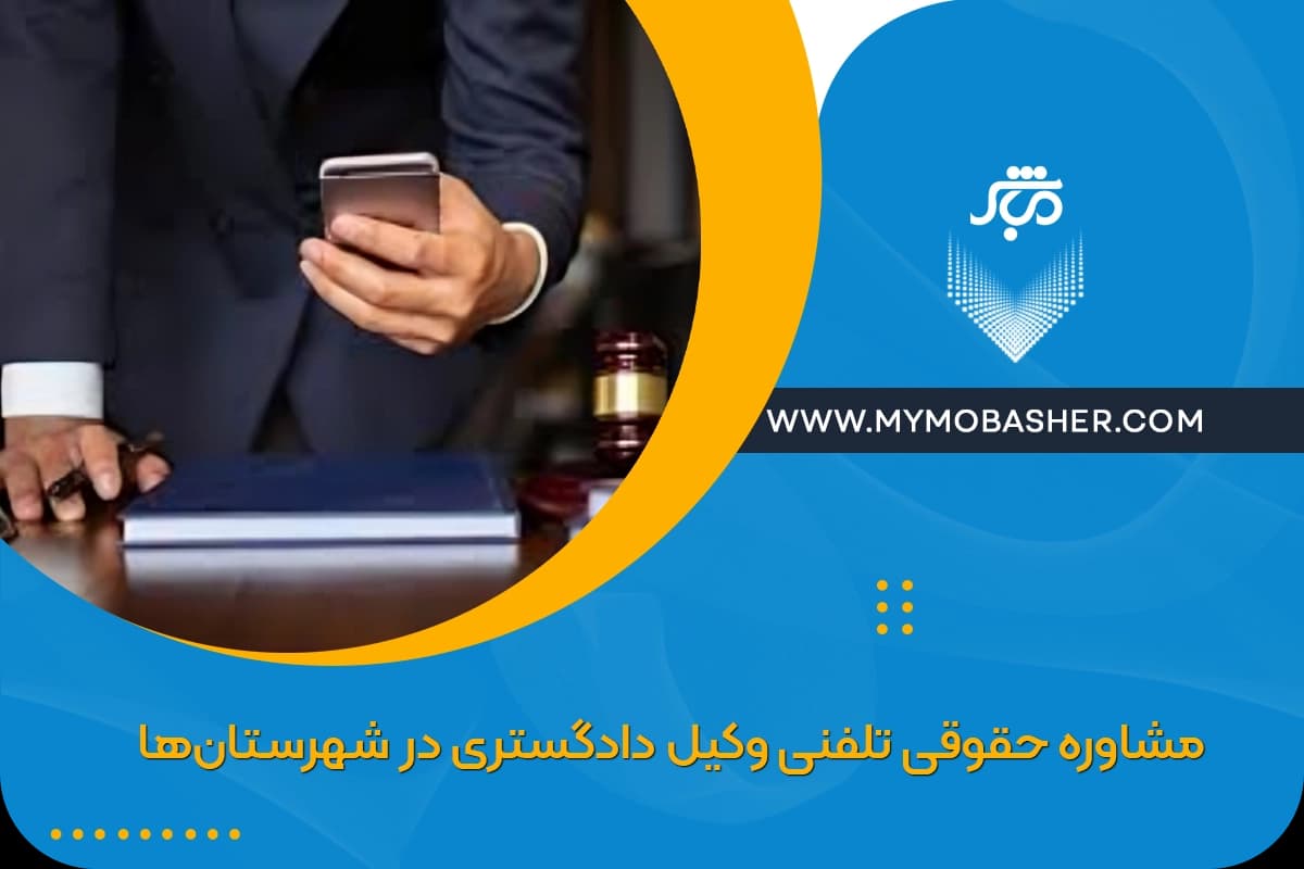 telephone-legal-lawyer.webp
