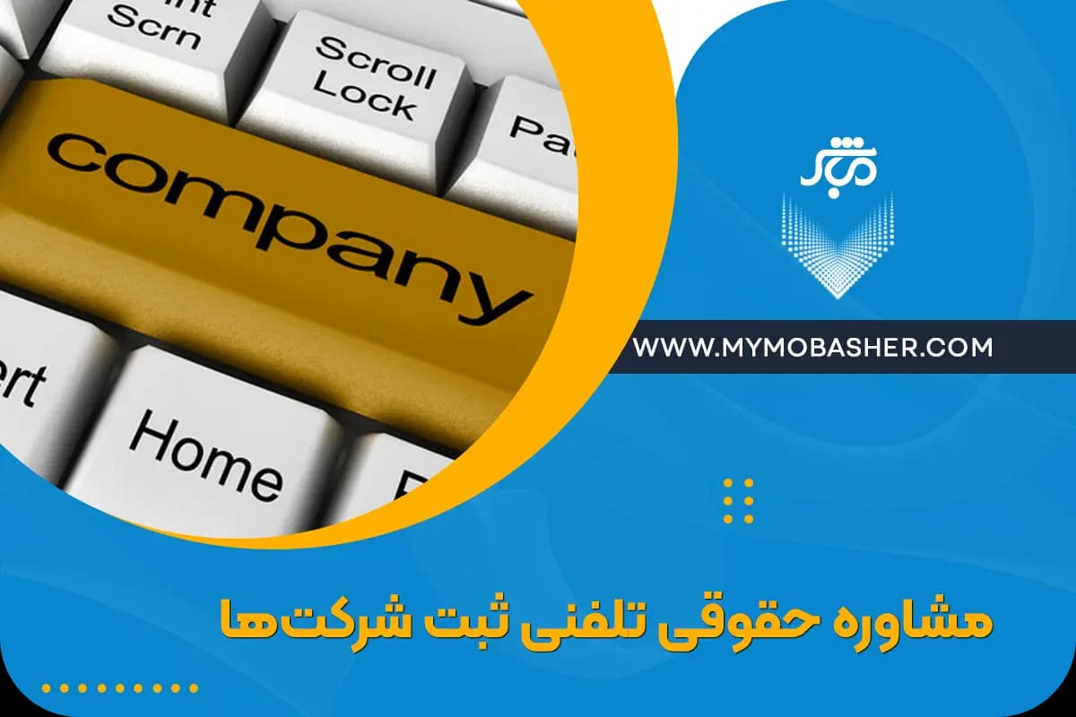 telephone-company-registration.webp