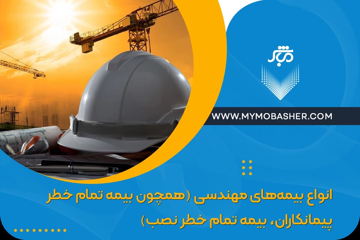 types-engineering-insurance.webp