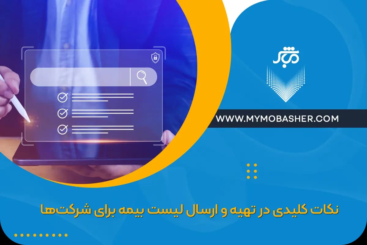 sending-insurance-list-companies.webp