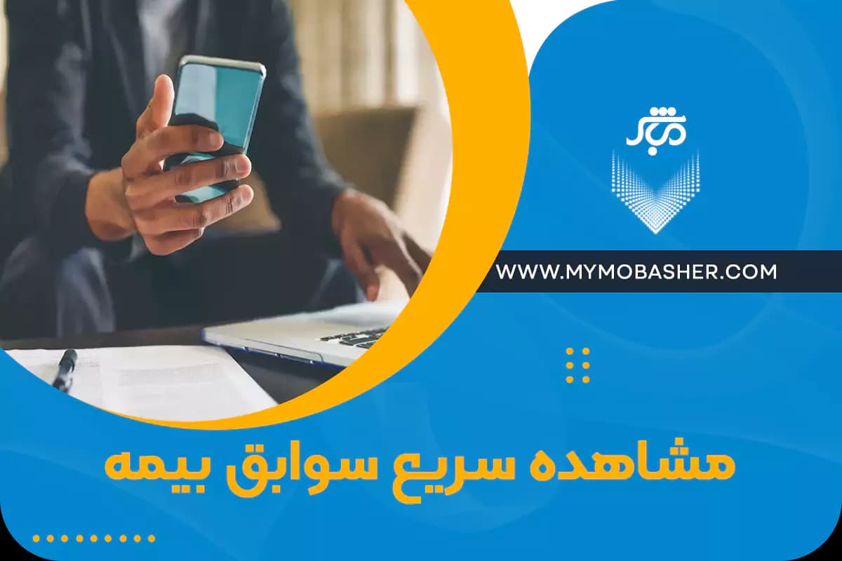 view-insurance-records.webp