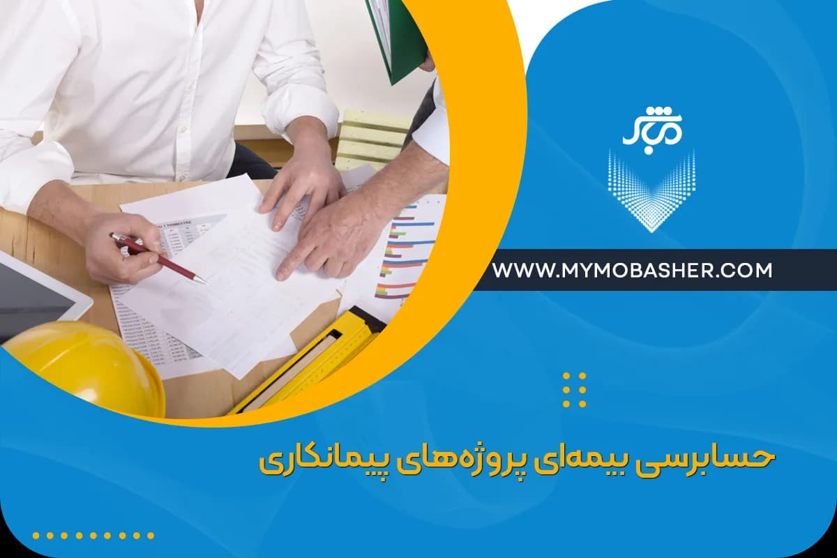 insurance-audit-contracting.webp
