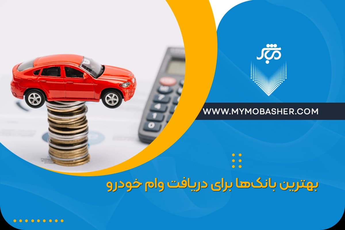 best-banks-car-loan.webp