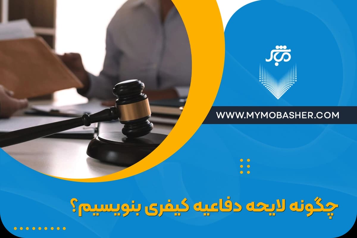 how-to-write-a-criminal-defense-bill.webp