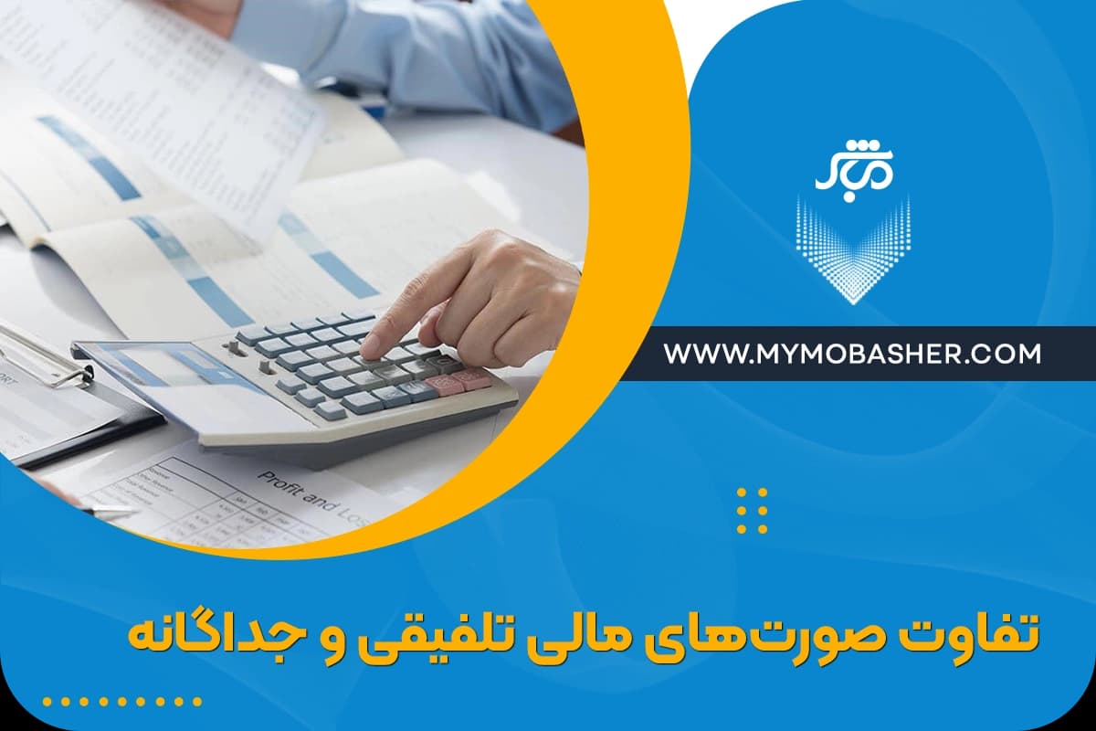what-is-difference-between-consolidated-separate-financial-statements.webp