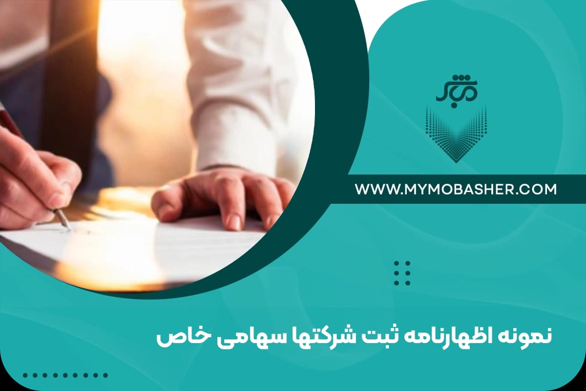 Private-joint-stock-company-registration-statement.webp