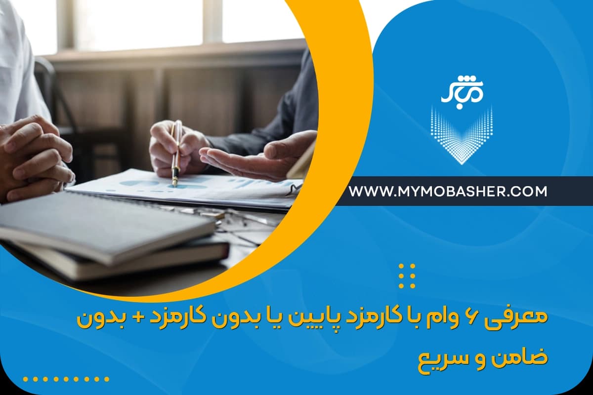 6loans-low-fees.webp