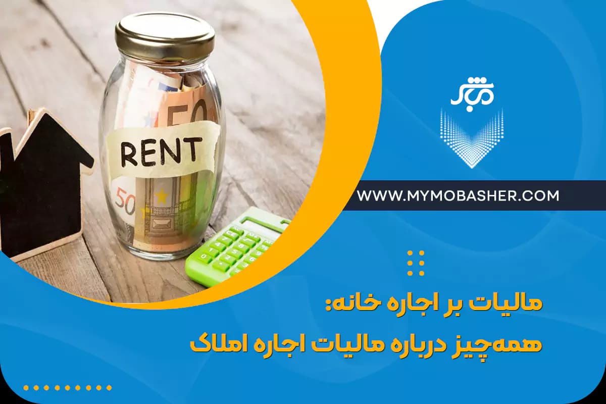house-rent-tax.webp