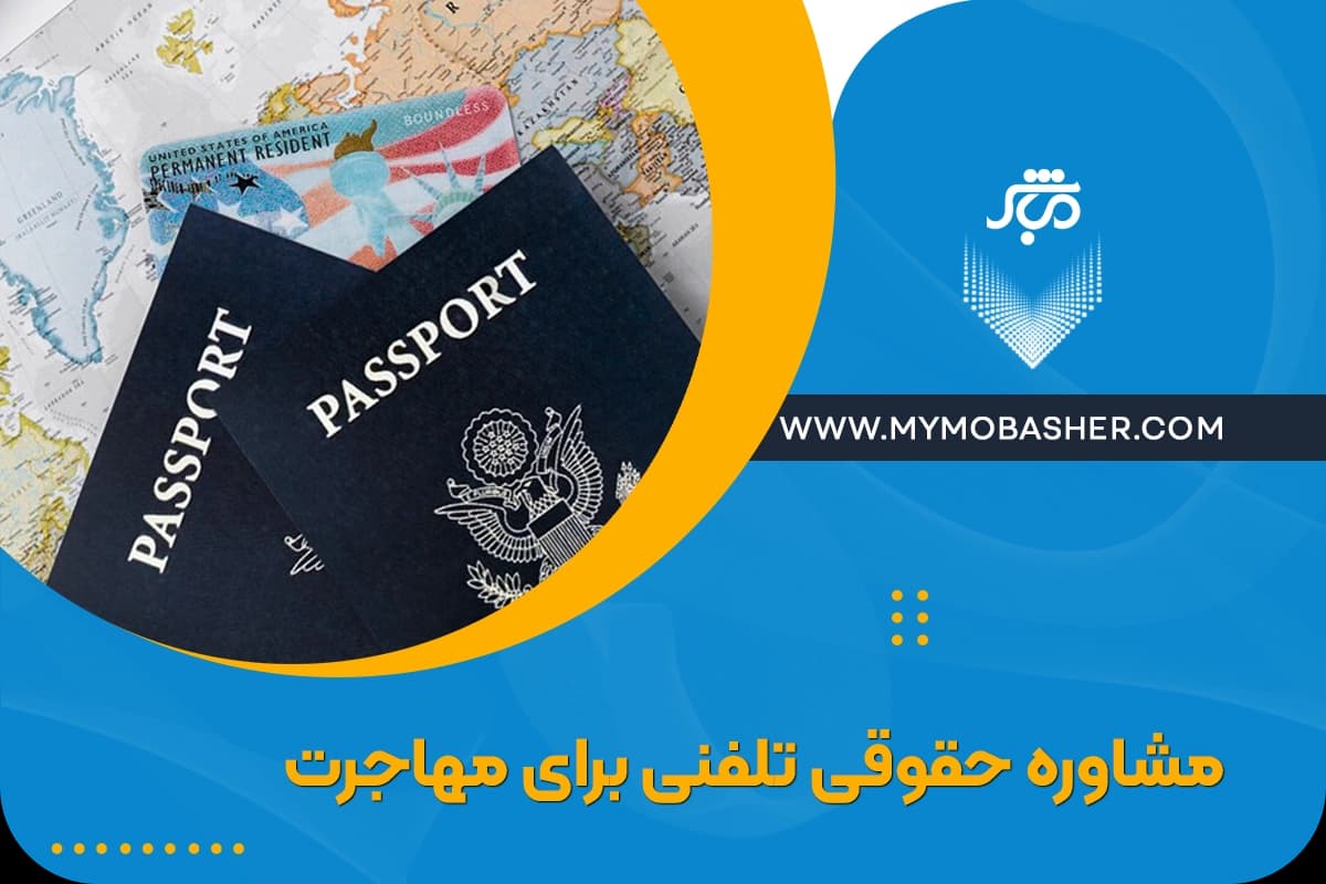 legal-advice-immigration.webp