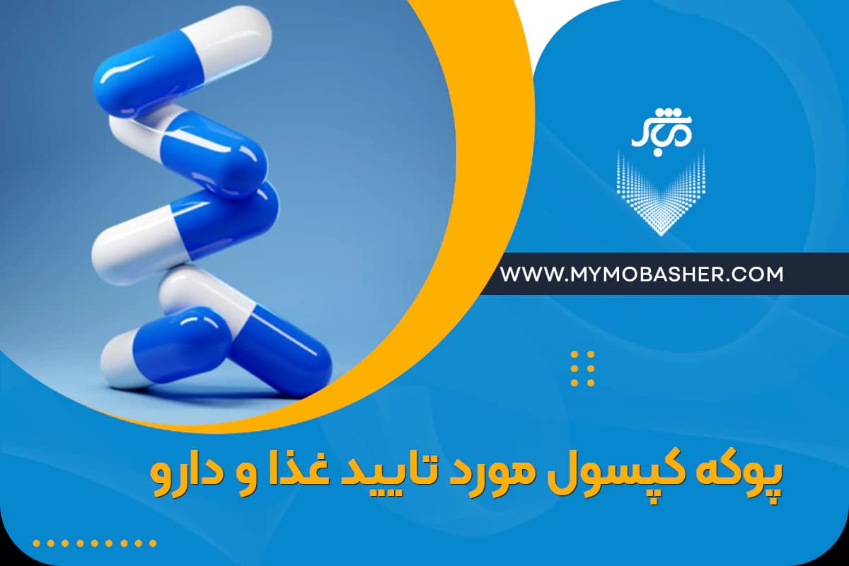 food-and-drug-approved-capsule-shell.webp