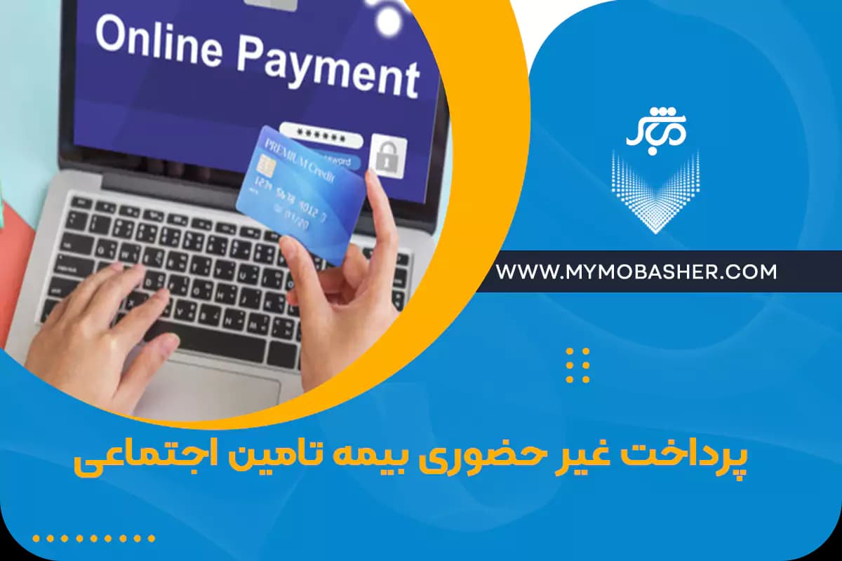 insurance-absentee-payment.webp