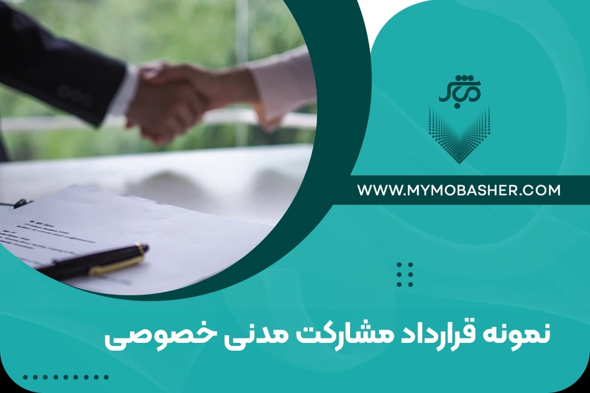 Private-civil-partnership-contract.webp