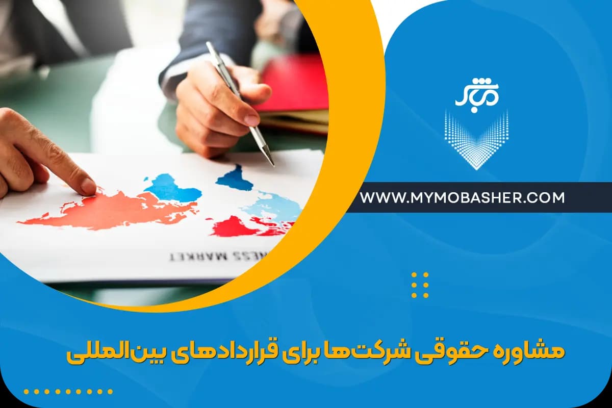 companies-international-contracts.webp