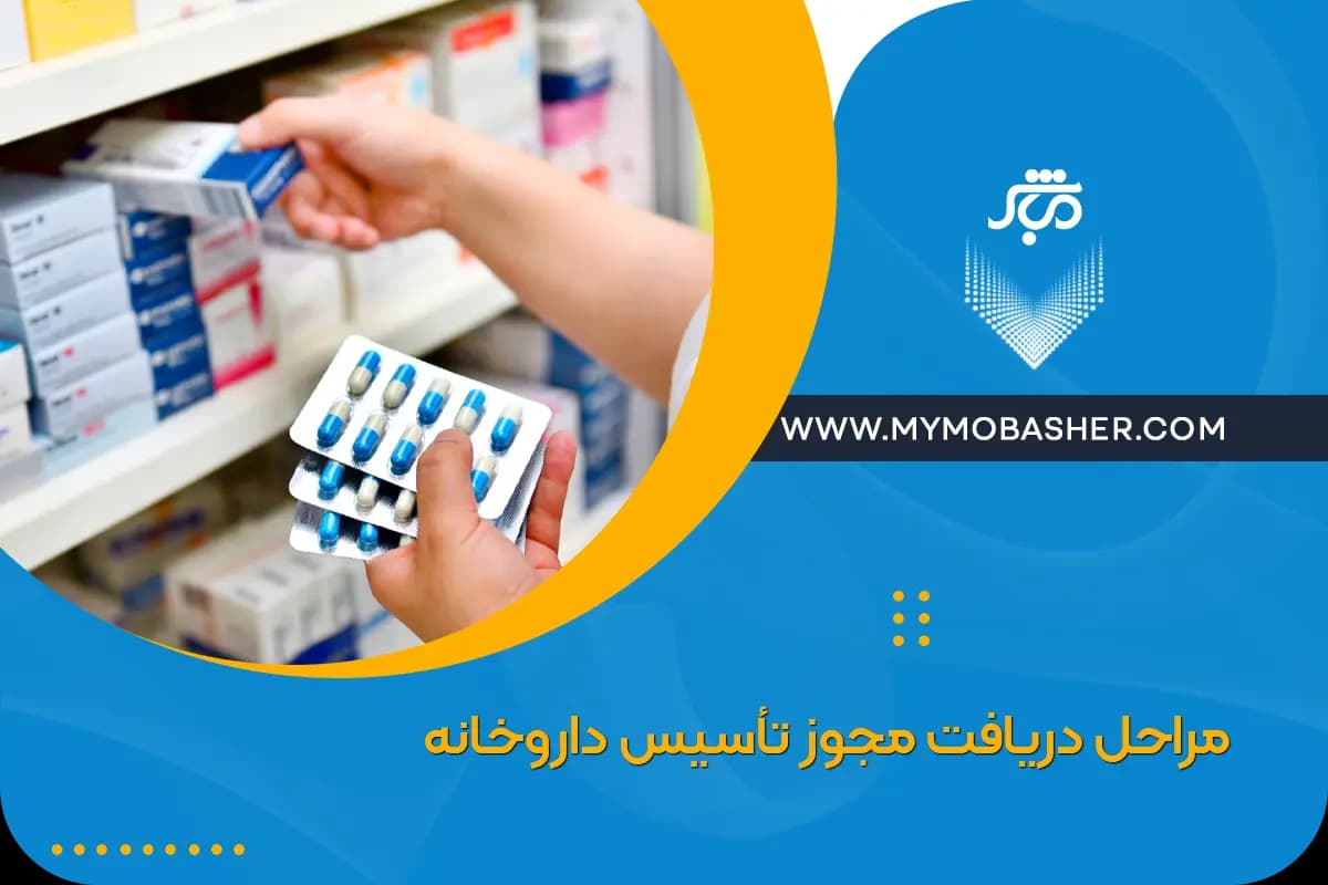 license-pharmacy.webp