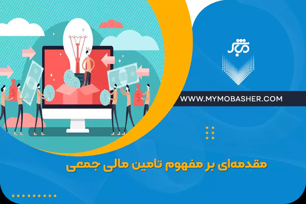 introduction-crowdfunding.webp