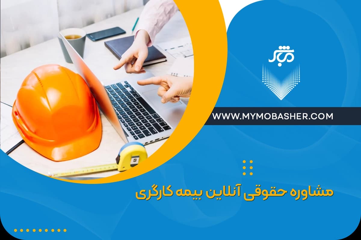 legal-advice-labor-insurance.webp