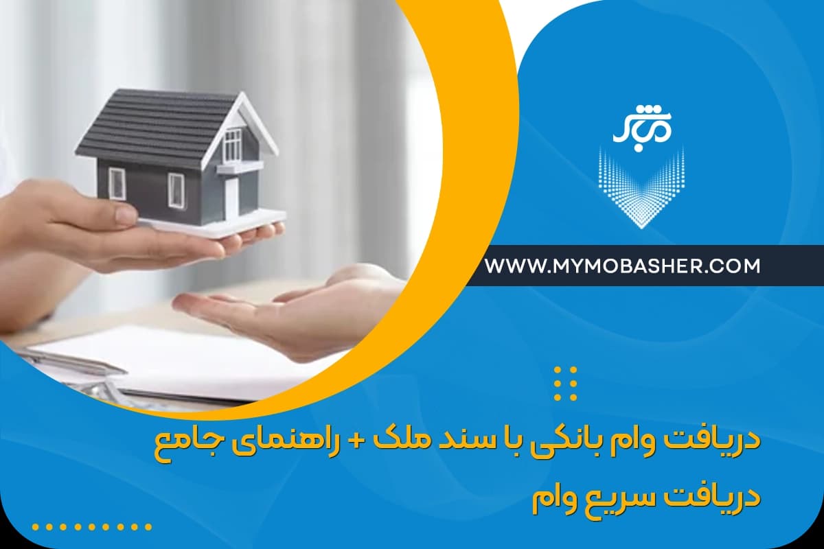 bank-loan-property.webp