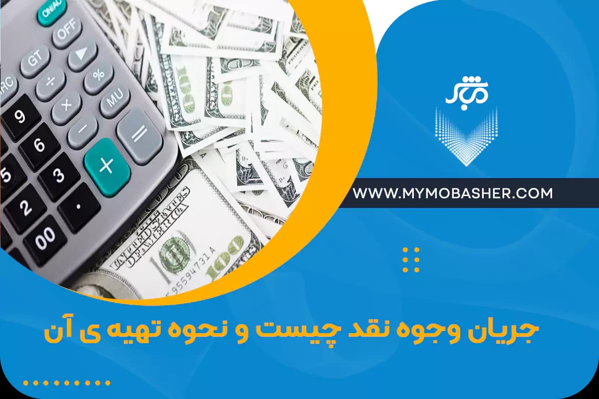 cash-flow-prepare.webp