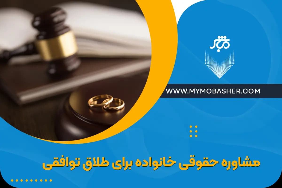 family-consensual-divorce.webp