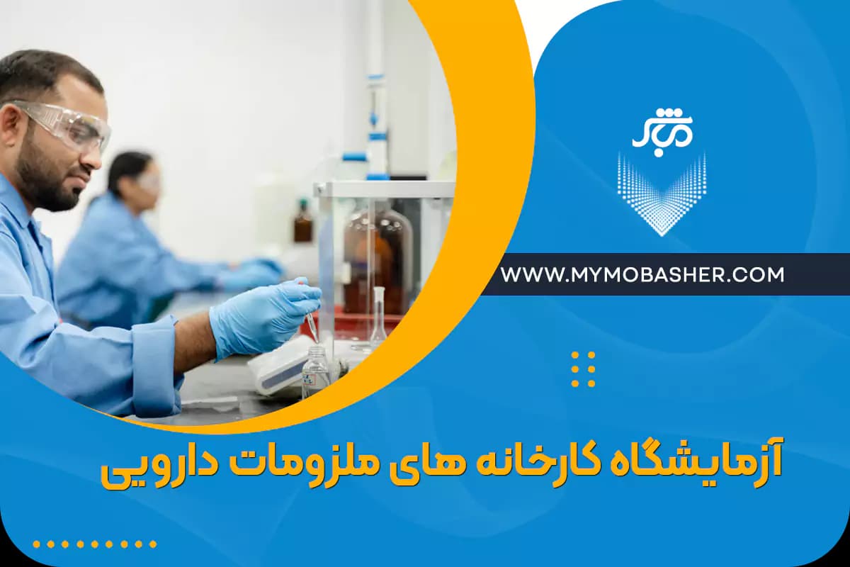 pharmaceutical-supplies-factory-laboratory.webp