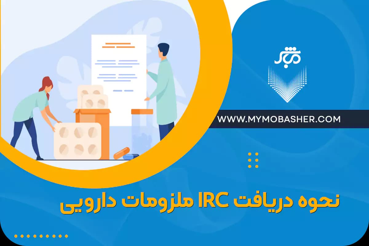 how-to-get-irc-medical-supplies.webp