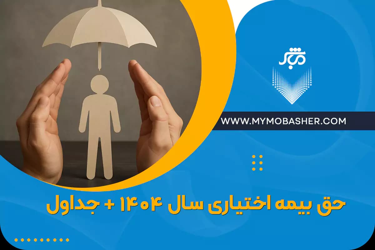 optional-insurance-premiums-for-1404-tables.webp