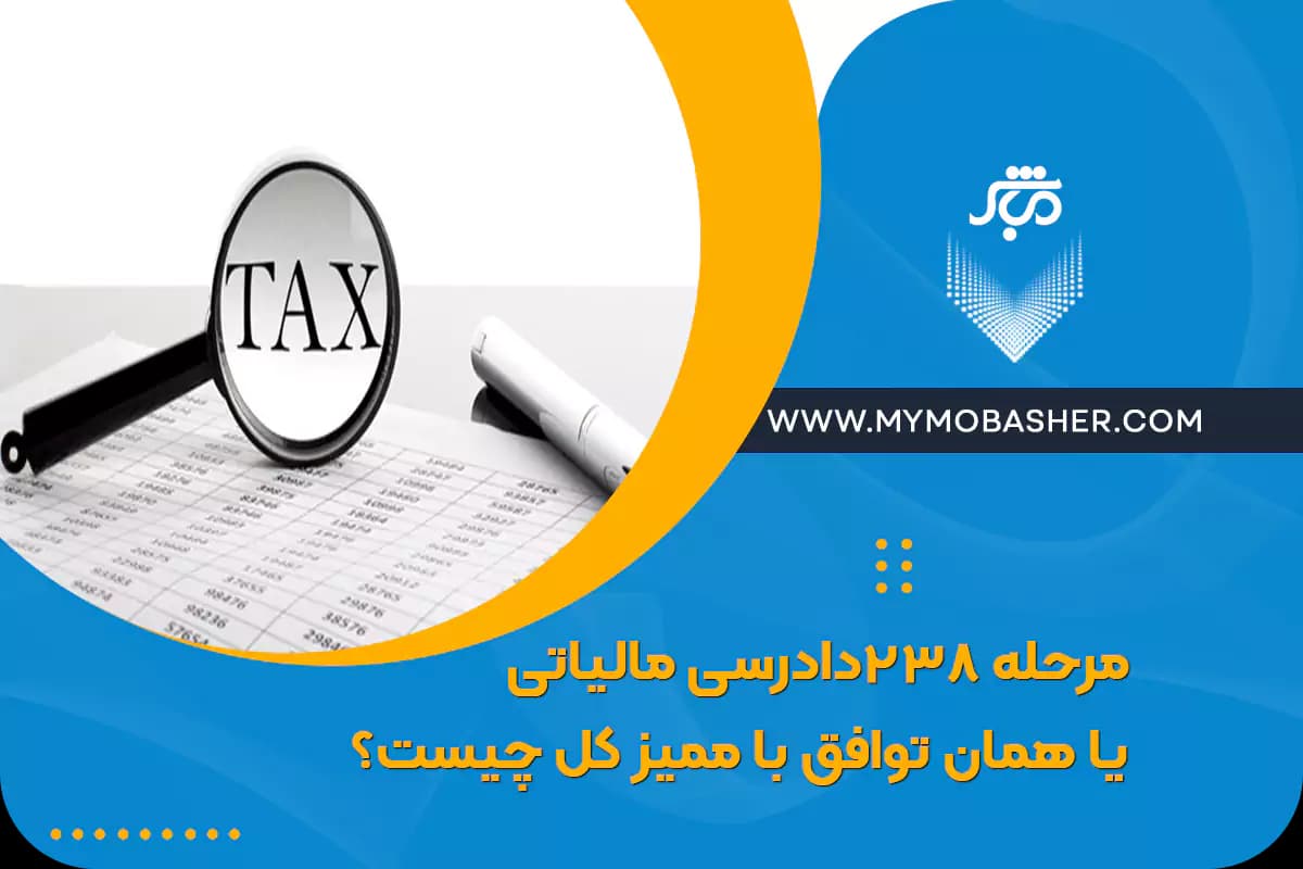 stage-238-tax.webp