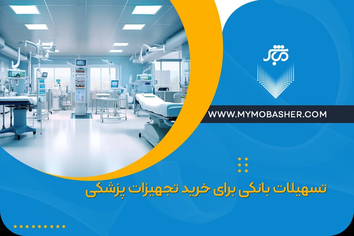 bank-facilities-medical-equipment.webp