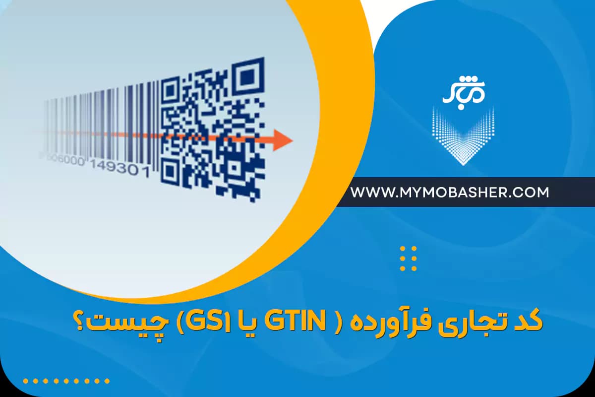 What-is-a-GTIN-or-GS1-Product-Trade-Name-GTIN-or-GS1.webp