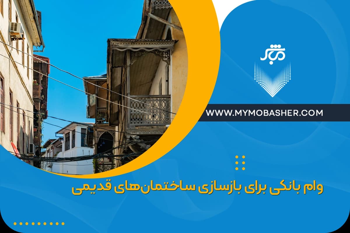 loan-renovation-old-buildings-3.webp