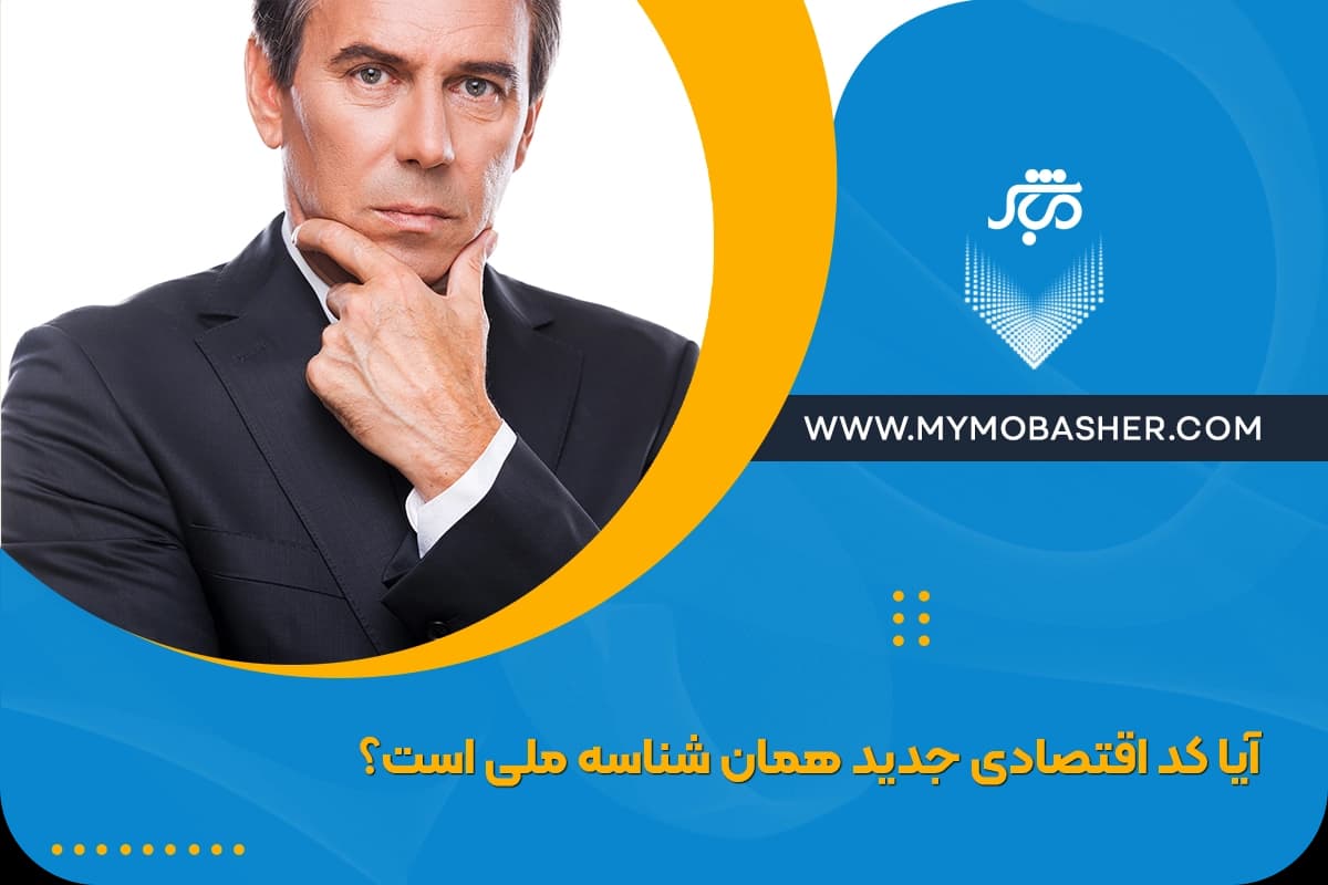 Is-the-new-economic-code-national-ID.webp