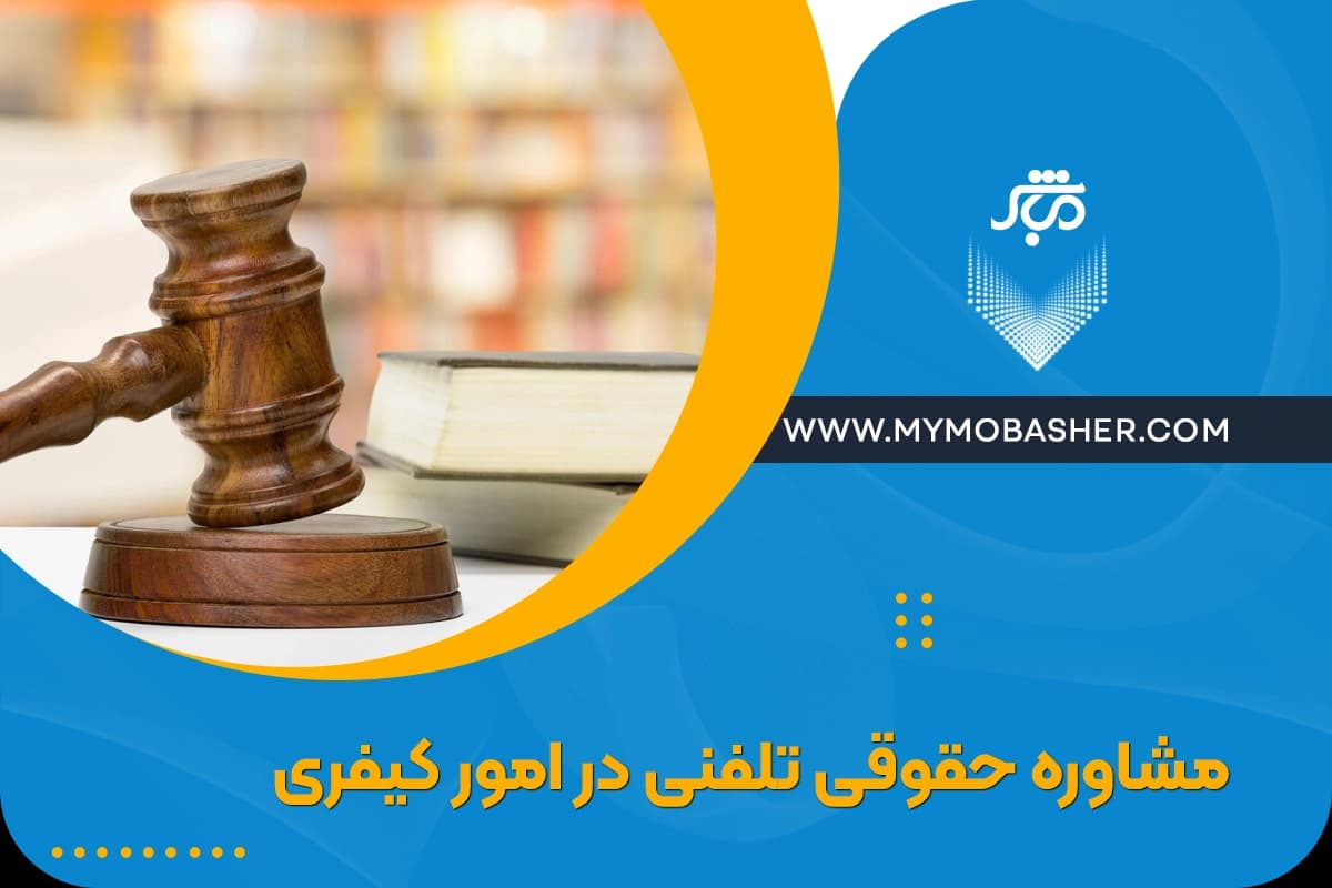 legal-advice-criminal.webp