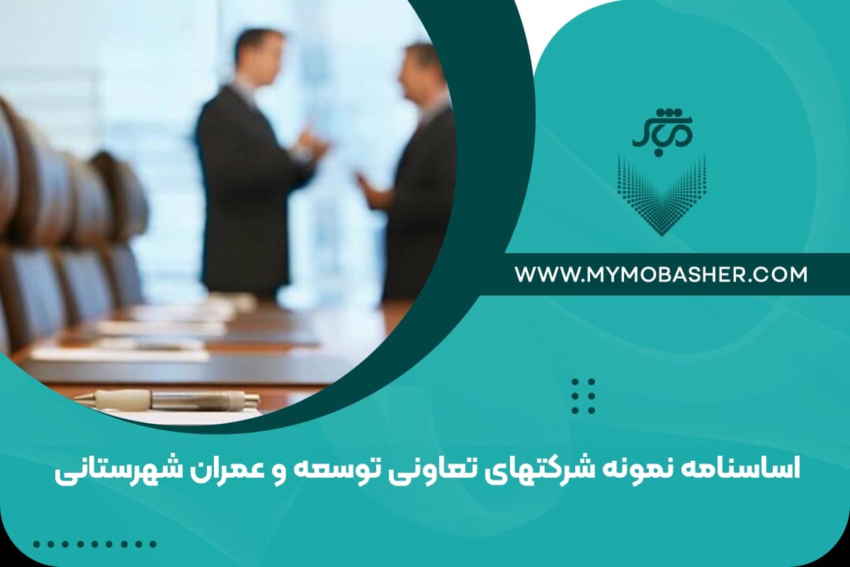 the-statutes-of-city-development-and-construction-cooperative-companies.webp