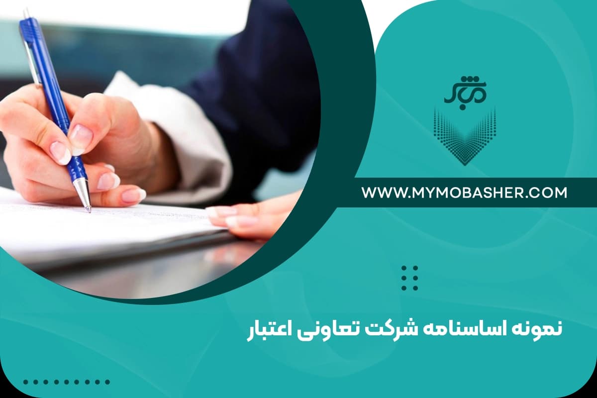 credit-cooperative-company-statute.webp