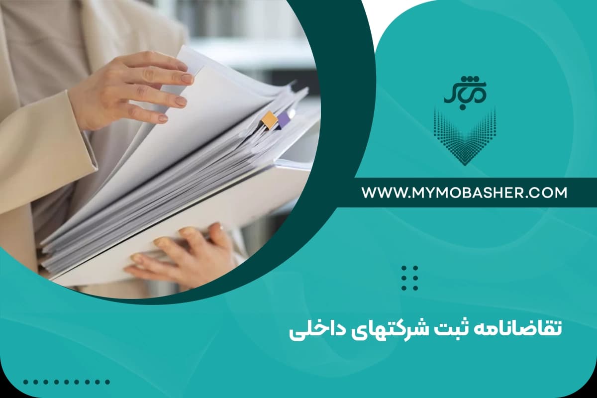 application-for-registration-of-domestic-companies.webp