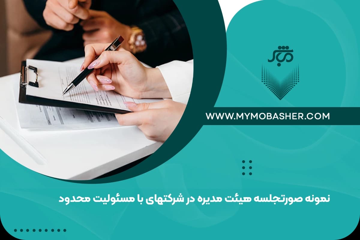 minutes-of-the-board-of-directors-in-limited-liability-companies.webp
