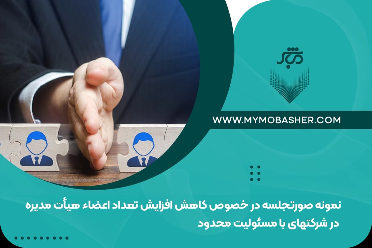 minutes-of-the-meeting-regarding-the-reduction-or-increase-in-the-number-of-board-members.webp