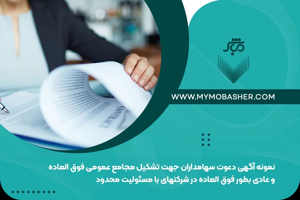 announcement-of-public-meetings-in-limited-liability-companies.webp