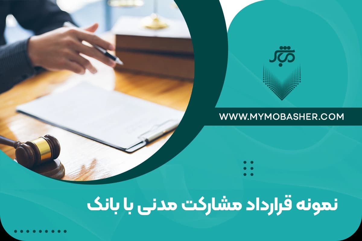 civil-partnership-agreement-with-the-bank.webp