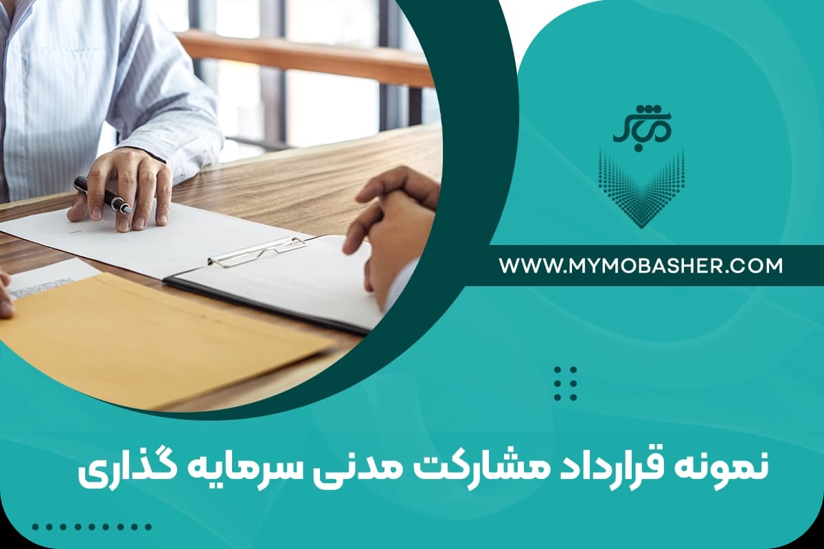 investment-civil-partnership-contract.webp