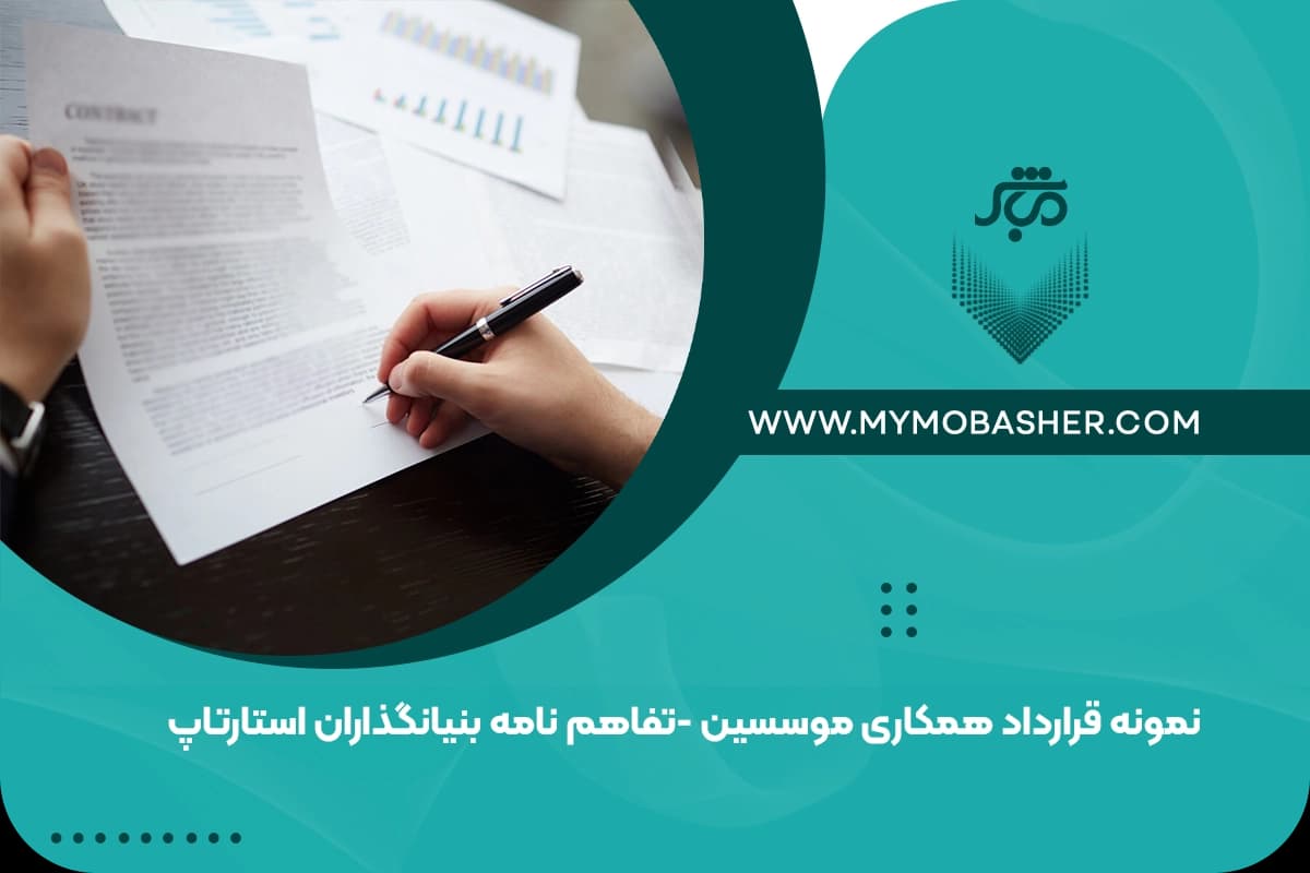 cooperation-agreement-founders-startup.webp