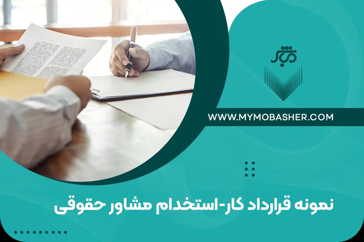 hiring-legal-consultant.webp