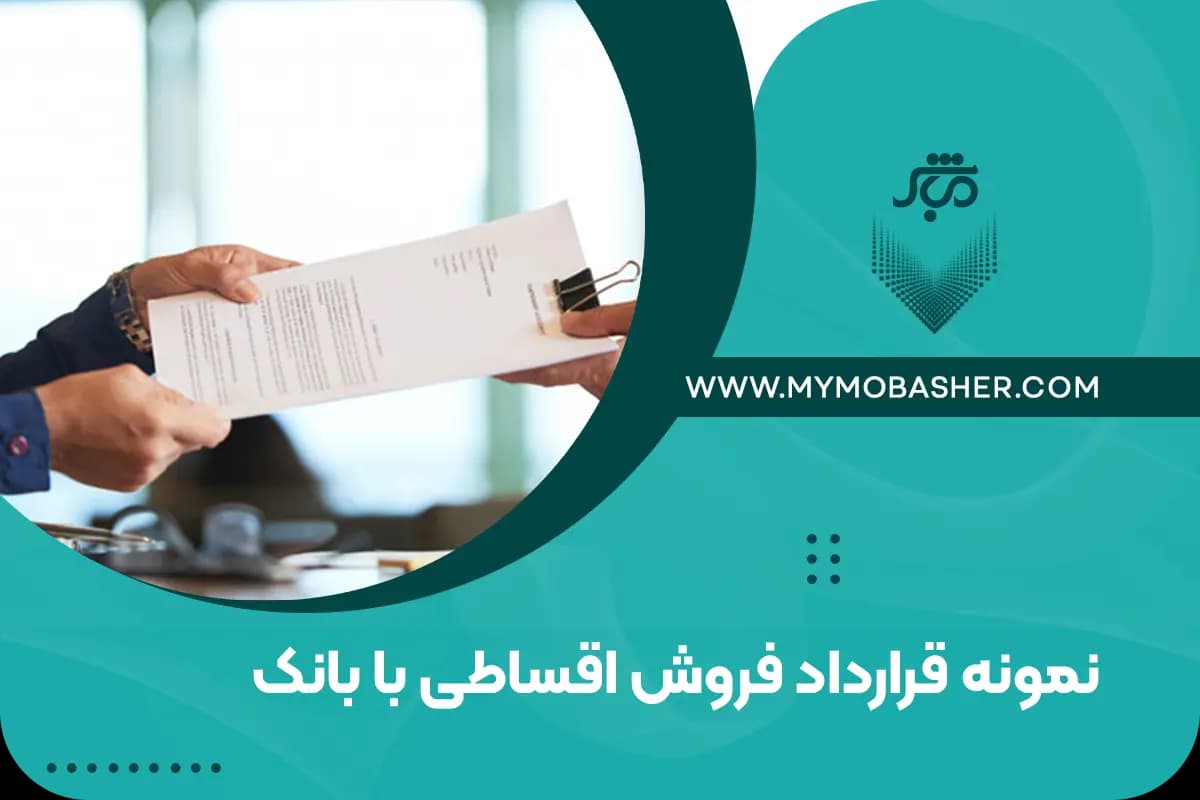 sale-contract-bank.webp