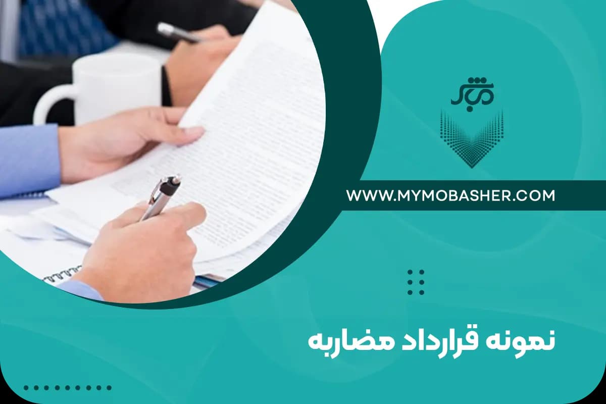 mudarabah-contract.webp