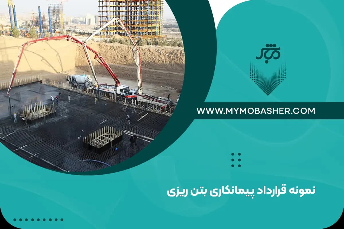 concreting-contract.webp